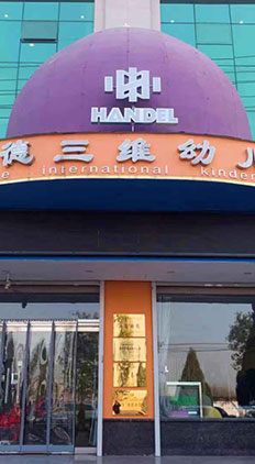 山西翼城m88明昇幼儿园